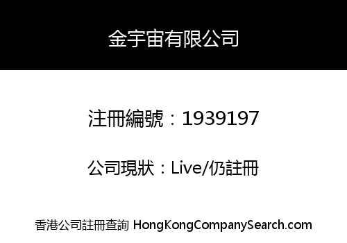 GOLDEN UNIVERSAL INC LIMITED