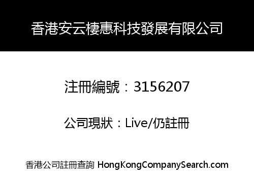 Hong Kong Anyun Qihui Technology Development Co., Limited