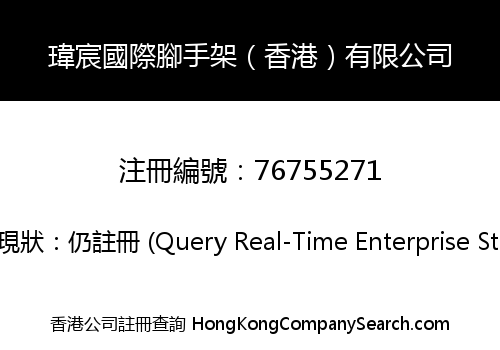 Weichen International Scaffolding (Hong Kong) Limited