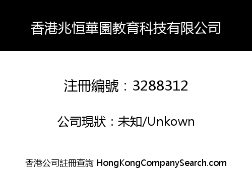 Hong Kong Zhaoheng Huayuan Education Technology Co., Limited