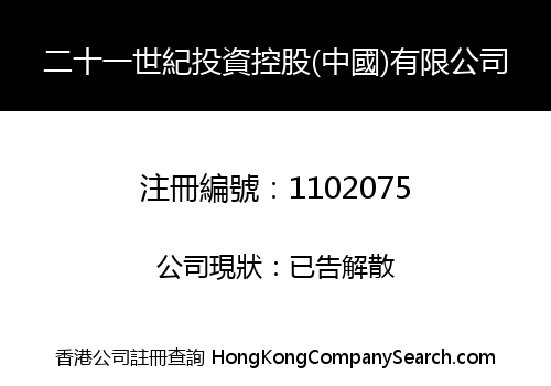 21ST CENTURY INVESTMENT HOLDING (CHINA) LIMITED