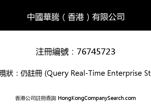 China Huateng (Hong Kong) Limited