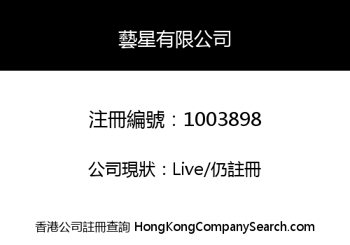 ART STAR CORPORATION LIMITED