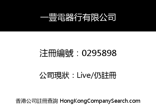 YEH FUNG ELECTRICAL COMPANY LIMITED