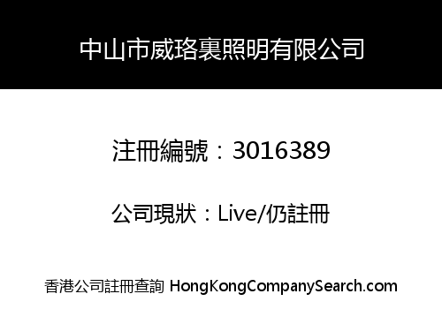 ZhongShan Winlory Lighting Company Limited