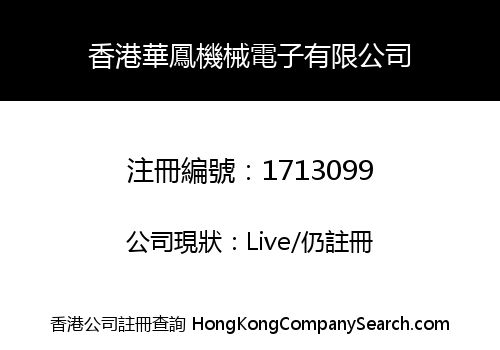 HONG KONG HUA FENG MECHANICAL ELECTRONIC LIMITED