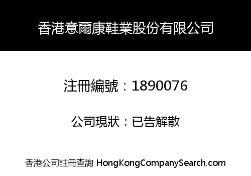 HK YIERKANG SHOES INDUSTRY HOLDING LIMITED
