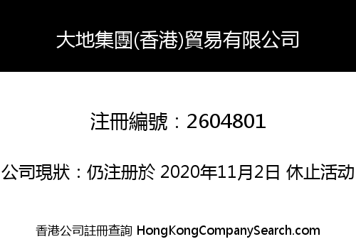 Fertile Cradle Group (Hongkong) Trading Limited