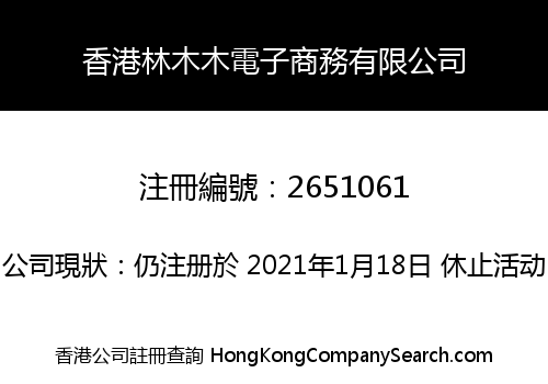 HONGKONG LYMU E-COMMERCE LIMITED