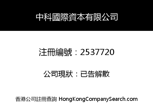 zhongke International Capital Limited