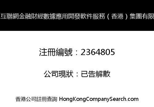 漲樂互聯網金融財經數據應用開發軟件服務（香港）集團有限公司