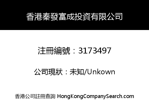 Hong Kong Qinfa Wealthy Investment Limited