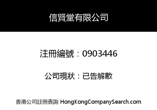 SHUN YIN COMPANY LIMITED