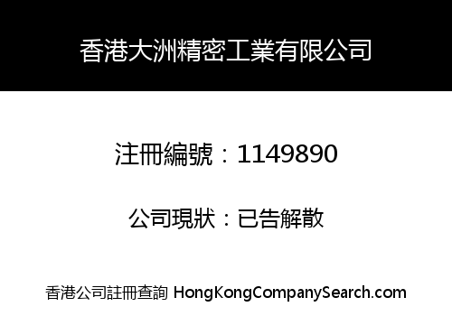 HONG KONG CONTINENT PRECISION INDUSTRY LIMITED