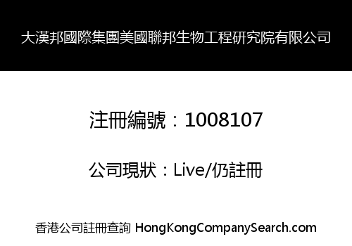 GREAT HAN INTERNATIONAL GROUP USA UNITED BIO-ENGINEERING RESEARCH INSTITUTE LIMITED