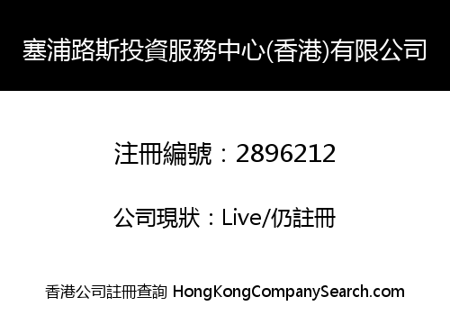Cyprus Investment Service Centre (HK) Limited