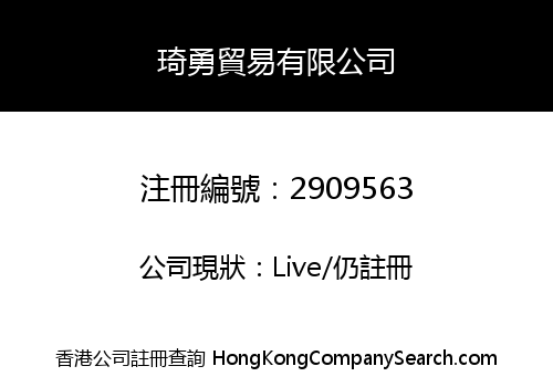 Qi Yong Trading Co., Limited