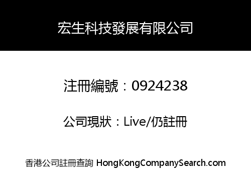 HONG SHENG TECHNOLOGY DEVELOPMENT LIMITED