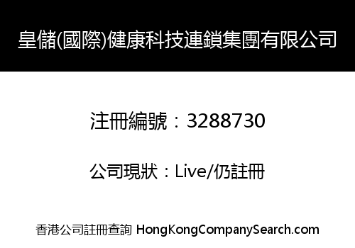 HuangChu (International) Co., Limited