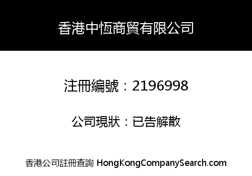 HONG KONG CHUNG HANG TRADING LIMITED