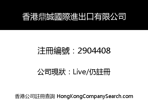 Hong Kong DingSing International Import And Export Co., Limited