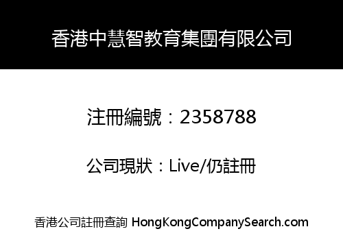 HK Zhong Huizhi Education Group Co., Limited