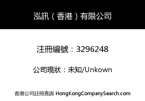HONG XUN (HK) Co., LIMITED
