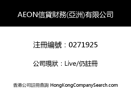 AEON CREDIT SERVICE (ASIA) COMPANY LIMITED