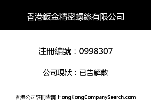 HONG KONG MECHANICAL PRECISION SCREW COMPANY LIMITED