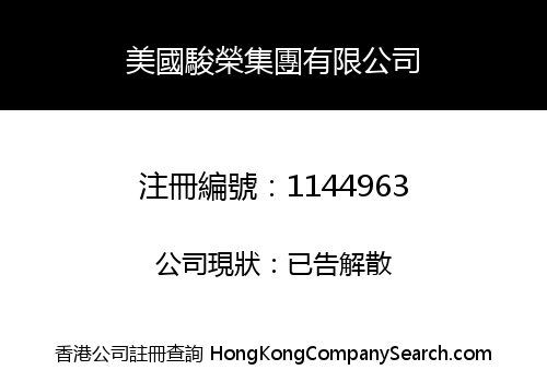 JUN RONG GROUP CO., LIMITED