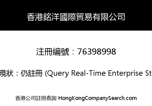 Hong Kong Mingyang International Trade Limited