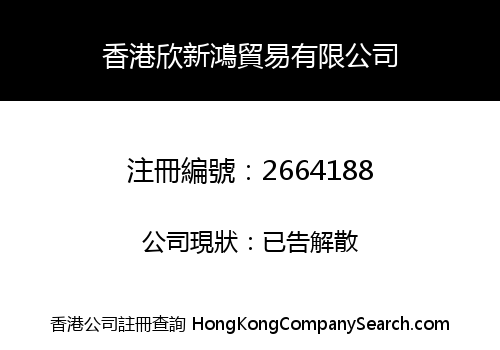 HONGKONG XINXINHONG TRADING LIMITED