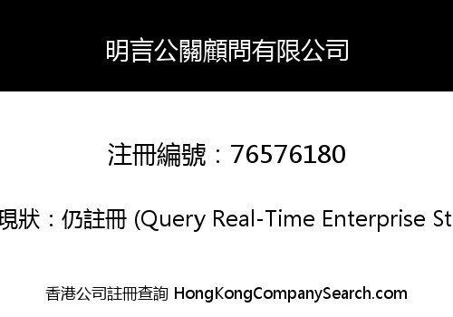 Ming Yin PR Consultancy Limited