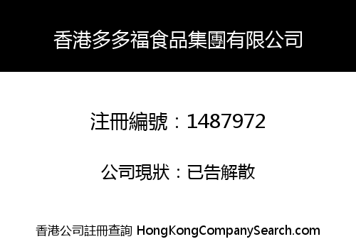 HONGKONG DUODUOFU FOOD GROUP LIMITED