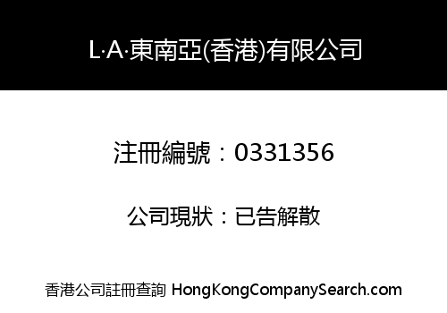 L‧A‧東南亞(香港)有限公司