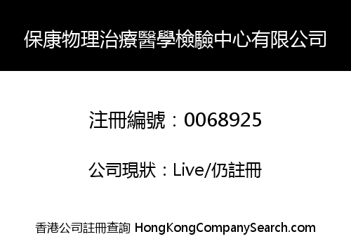 PO HONG PHYSIOTHERAPY AND MEDICAL DIAGNOSIS CENTRE LIMITED
