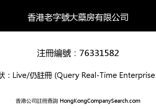 HONG KONG TIME HONORED DRUGSTORE CO., LIMITED