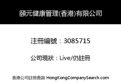 Yi Yuan Health Management (Hong Kong) Limited