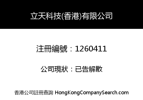 LT TECHNOLOGY (HONGKONG) CO., LIMITED