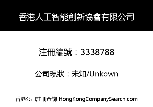 HK AI-Innovation Association Limited