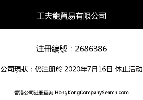 KONFULON TRADING COMPANY LIMITED