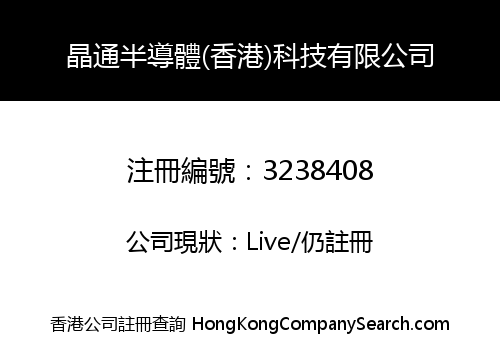 JT Microelectronics HK Technology Limited