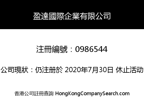INTEC INTERNATIONAL CORPORATION LIMITED