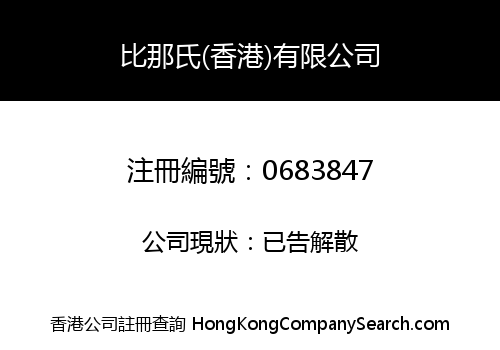 PIERAS (HONG KONG) COMPANY LIMITED