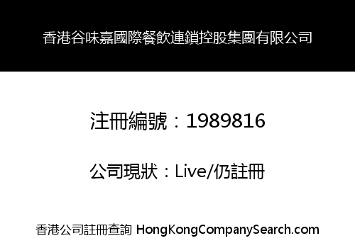 HONG KONG GRAIN POWER INTERNATIONAL CATERING CHAIN HOLDING GROUP LIMITED