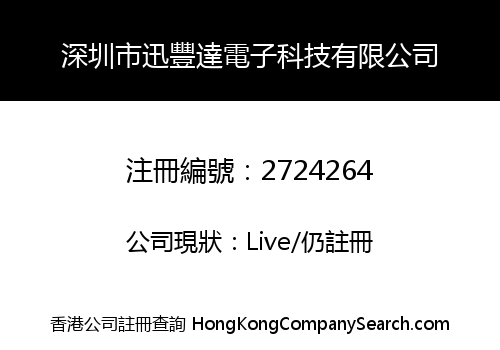 Xunfengda Electronic Co., Limited