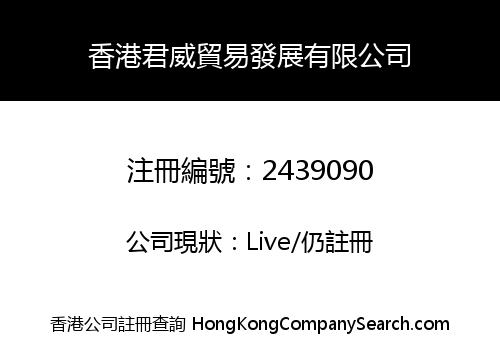 Hong Kong Junwei Trade Development Co., Limited