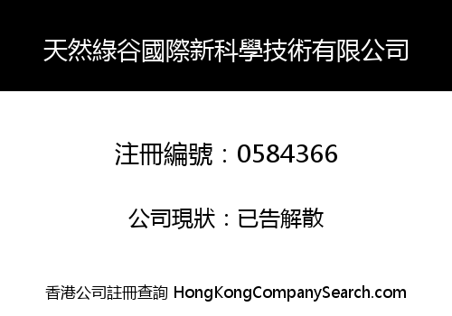 NATURE GREEN VALLEY INTERNATIONAL NEW SCIENCE & TECHNOLOGY COMPANY LIMITED