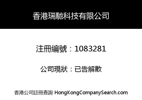 HONGKONG REACH TECHNOLOGIES LIMITED