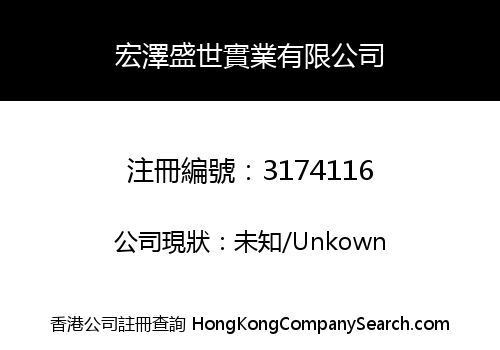 Hongze Industrial Co., Limited